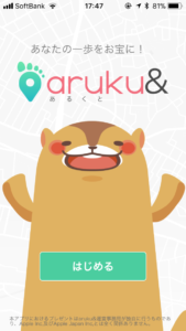 aruku＆（あるくと）のアプリ