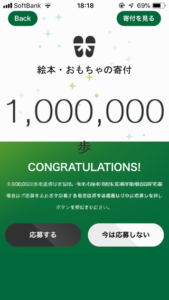 100万歩達成-2
