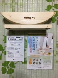 あしふみ健幸ライフが届いた